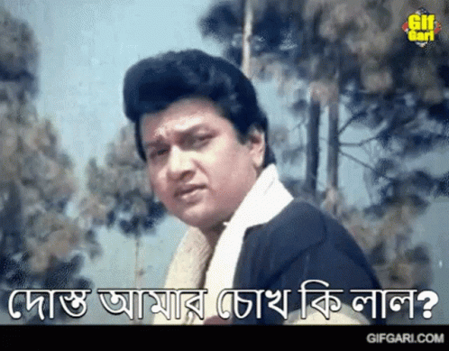 Tumi Amar Koto Chena Bangla Gaan GIF
