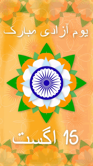 a greeting card with flowers and the number 15