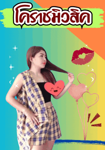 a woman in a plaid jacket holds a red heart in front of a rainbow background
