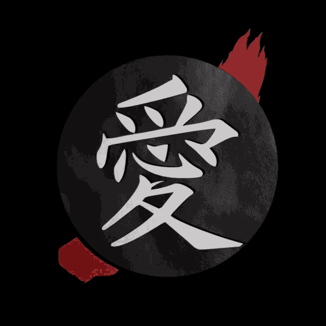 a black circle with chinese characters in it