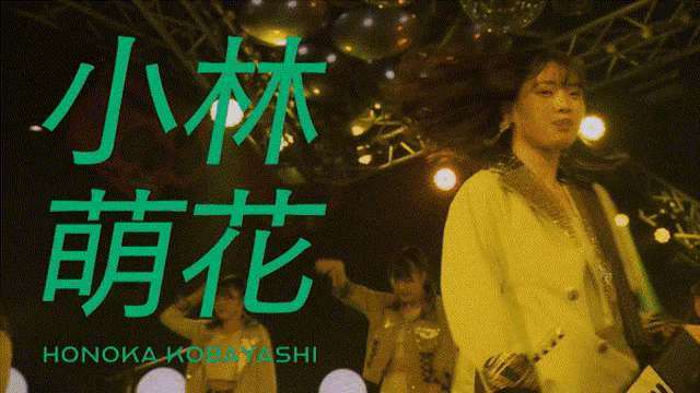 honoka kobayashi is the name of the girl in the video