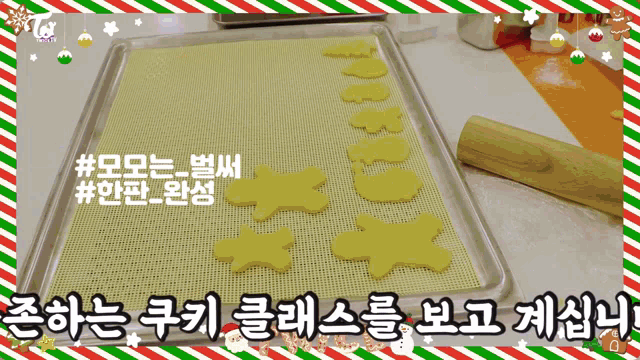 a tray of gingerbread cookies sits on a table with chinese writing