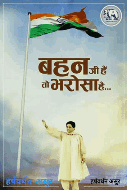 a poster of a man standing in front of a flag with a elephant logo