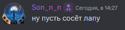 a screenshot of a message from son_n_n dated 1427