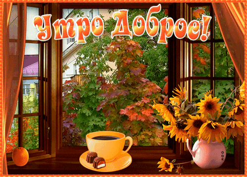 a cup of coffee sits on a window sill next to a vase of sunflowers and leaves