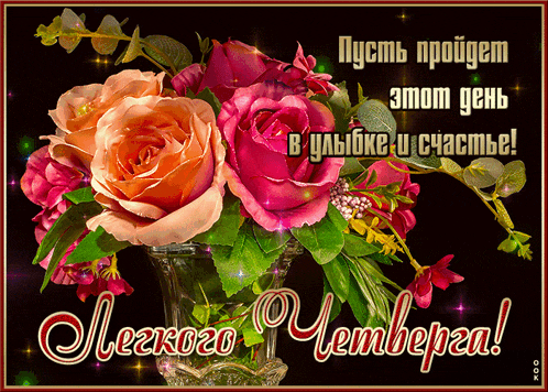 a bouquet of roses in a vase with a greeting in a foreign language