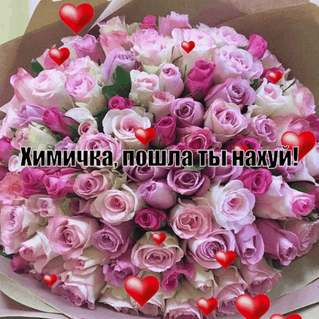 a bouquet of pink and white roses with hearts and the words " химия " on the bottom