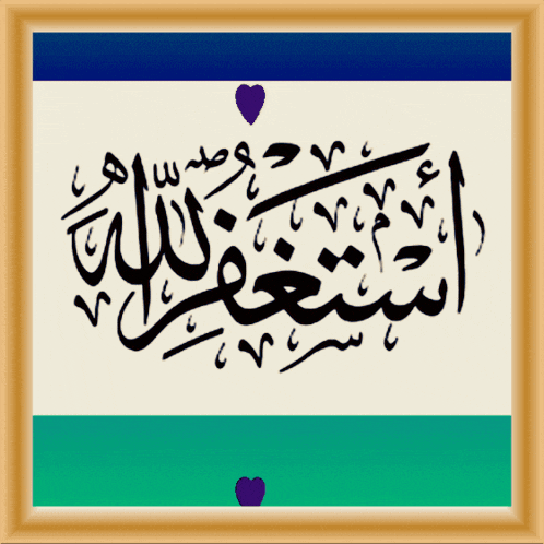 a framed arabic calligraphy with a purple heart in the middle