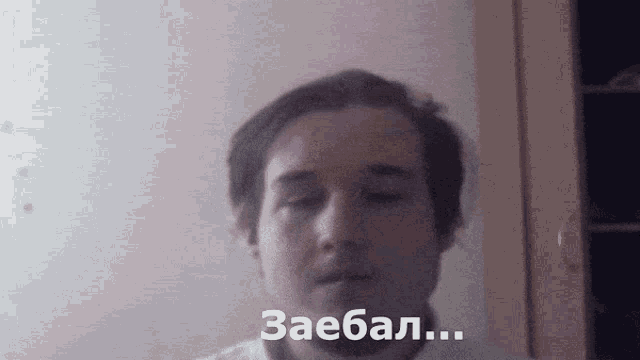 a man with his eyes closed and the words " zaebal " on the bottom of his face