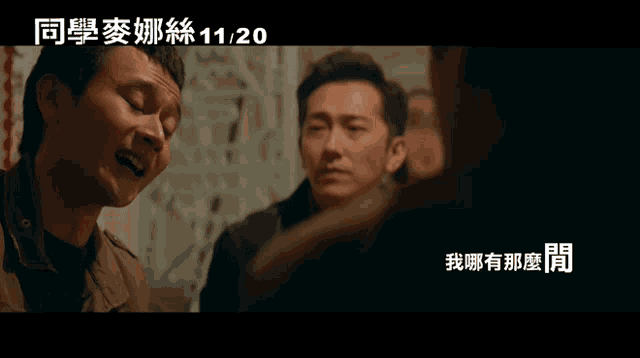 a screen shot of a movie with chinese characters and the date 11/20