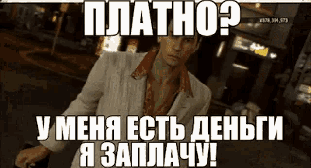 a man in a white suit and red collar is walking down a street with a caption in russian .