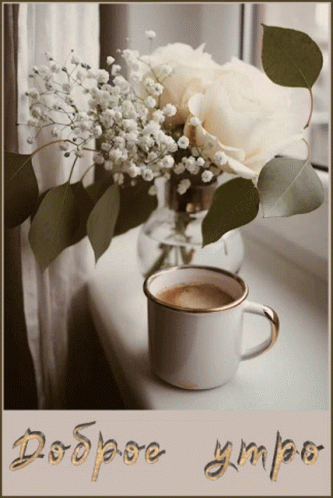 Morning Coffee GIF - Morning Coffee Flowers GIFs