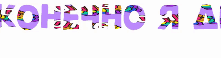 a white background with purple and colorful letters that say " koh "