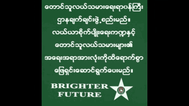 a green sign that says brighter with a star on it