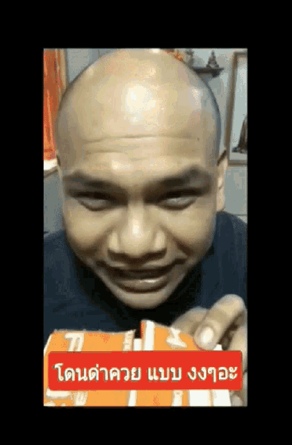 โดนด่าควยแบบงงๆ Fuck You GIF