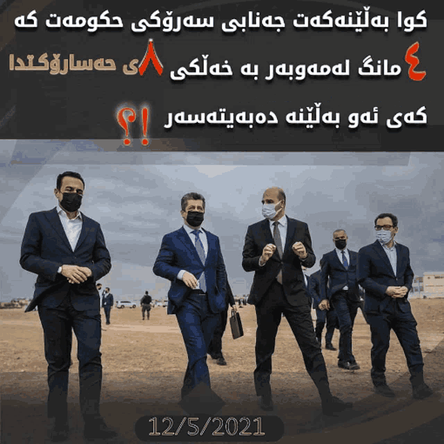 a group of men in suits and face masks are walking in a field