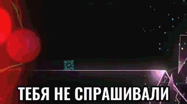 a colorful background with a lightning bolt and the words " тебе не скрашивали " in black letters