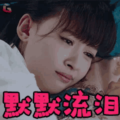a close up of a woman laying on a bed with chinese writing on it