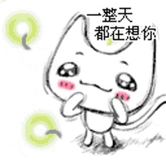 a black and white drawing of a cat saying i love you in chinese