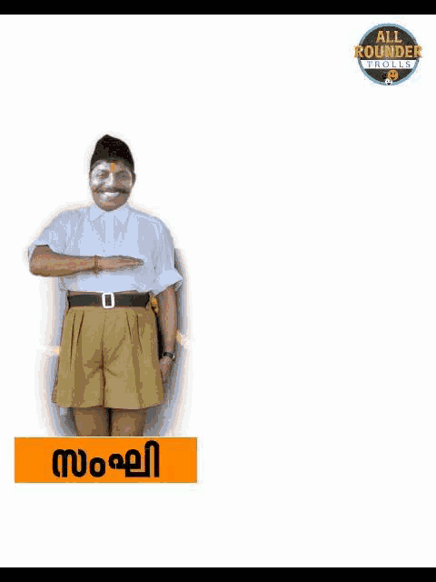 a man with a beard is wearing a white shirt and brown shorts .