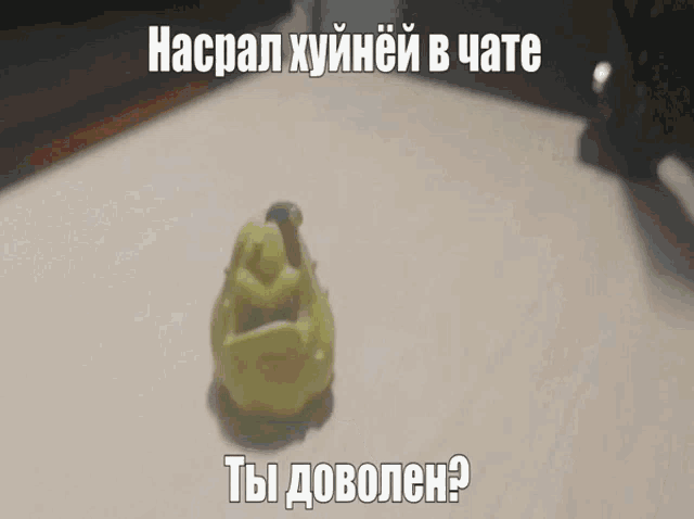 a blurred image of a yellow object with a caption in russian