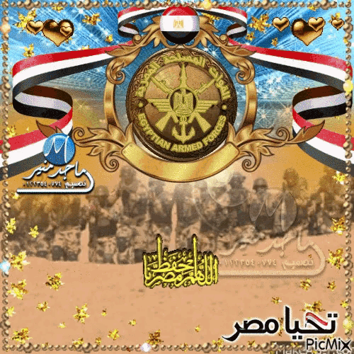 a picture of the egyptian armed forces with arabic writing