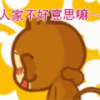 a cartoon of a monkey with chinese writing on it