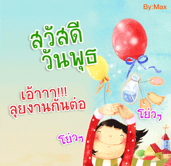 a cartoon of a girl with balloons and the words by max on top