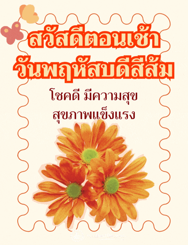 a greeting card in a foreign language with a picture of orange flowers