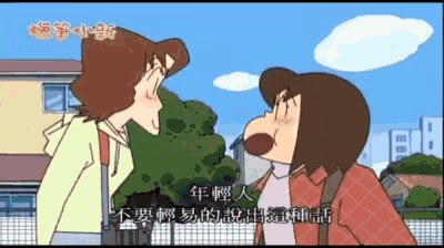 a couple of cartoon characters standing next to each other with chinese writing on the bottom right