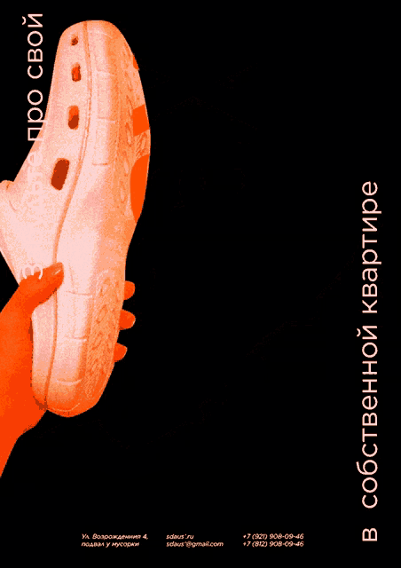 a black and orange poster with a person holding a shoe that says dox