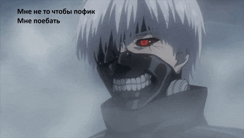 a picture of a man with a mask on his face with a caption in russian