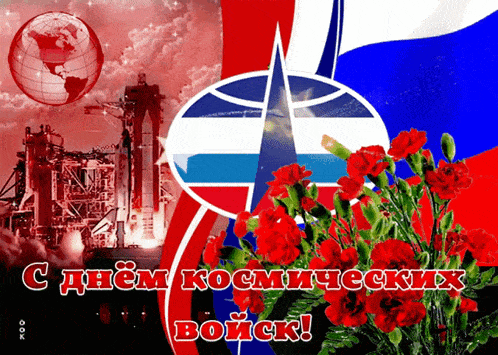 a red white and blue greeting card with flowers and a rocket