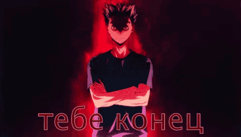 a man with his arms crossed is standing in front of a red background with the words тебе конец written in white letters .