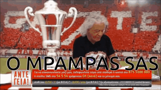 Tsoukalas Ompampassas GIF - Tsoukalas Ompampassas Olympiakos GIFs