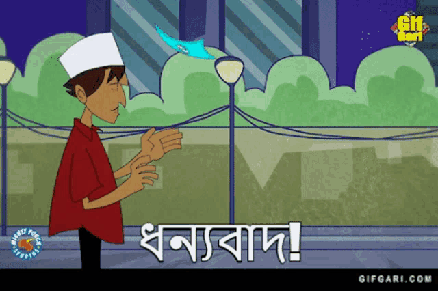 a cartoon of a man in a red shirt and a white hat says gifgari.com on the bottom