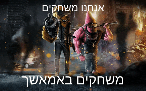 a poster for a movie in a foreign language shows a man in a pink mask holding a gun