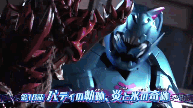 a blue robot is standing next to a monster with chinese writing