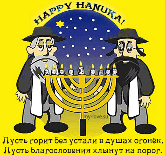 a cartoon of two men holding a menorah that says happy hanukka