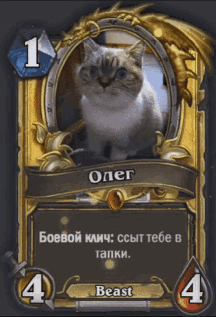 a card with a picture of a cat and the word beast