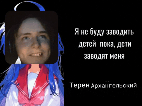 a black background with a picture of a girl with blue hair and a quote in russian