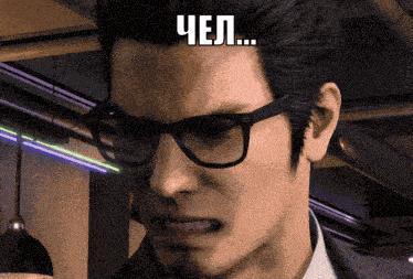 a man wearing glasses and a headset has the word " чел " on his forehead