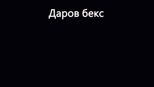 a man with his arms outstretched in front of a red background that says darov bekc on it