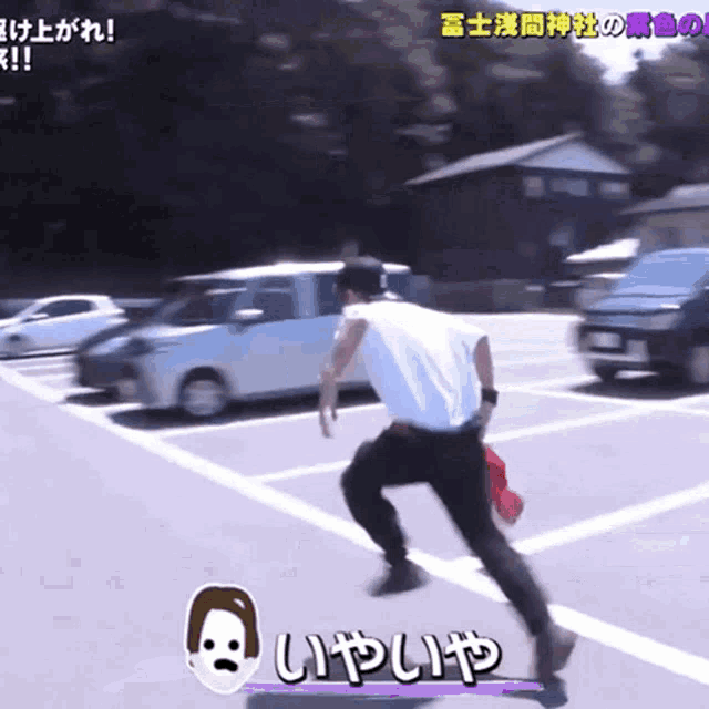 a man in a white shirt and black pants is running in a parking lot with chinese writing on it