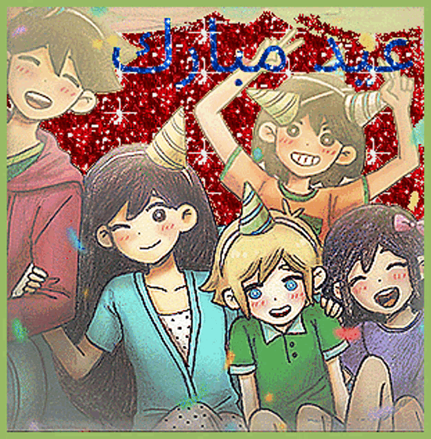 a group of children are posing for a picture with arabic writing on the bottom right