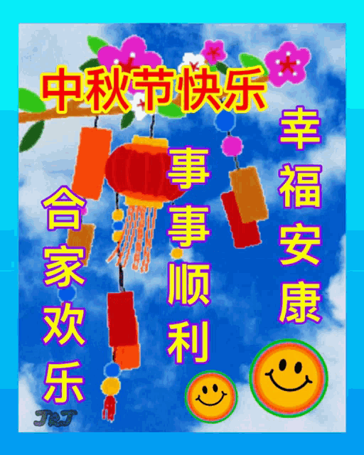 a chinese greeting card with lanterns and flowers
