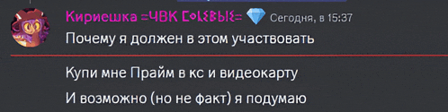 a screenshot of a russian chat with a diamond in the upper left corner