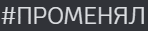 a gray background with white text that says #promeha