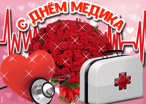 a bouquet of red roses and a stethoscope on a pink background with russian writing