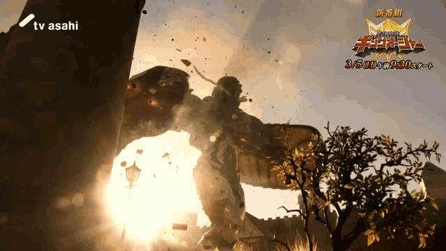 a tv asahi ad shows a robot being destroyed by an explosion